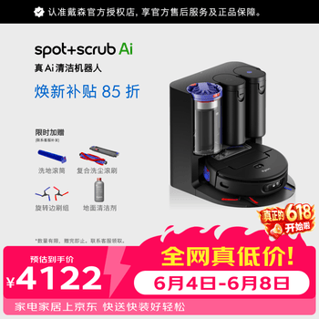戴森（DYSON）Spot+Scrub AI 扫地机器人智能吸尘机器人吸尘器 扫拖一体全自动清洗