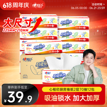 心相印【樊振东推荐】厨房抽纸 70抽12包 食品级吸油吸水纸 一次性纸巾