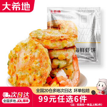 大希地【99元任选6件】鱼排牛肉串羊肉串虾饼鸡排烤肠冷冻食材 海鲜虾饼160g（不添加面粉）