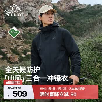 伯希和（Pelliot）【山风】冲锋衣三合一男夏季户外防风防水防油污登山进藏外套夹克 【男款】漫暮黑 | 可拆卸三合一 S