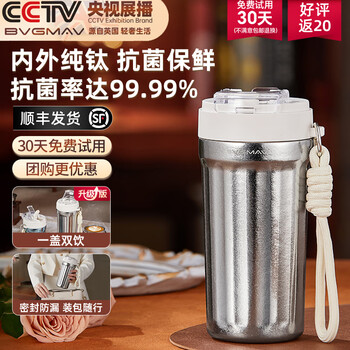 宝威玛（BVGMAV）纯钛双饮咖啡杯男女士办公便携车载高颜值钛保温水杯节日礼物 【一盖双饮/礼盒包装】钛晶银550ml