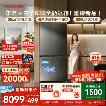 东芝（TOSHIBA）大白梨黑金版600L十字门冰箱639双系统自动制冰超薄嵌入超大容量一级能效GR-RF639WI-PM1 换新补贴