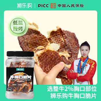 狮乐购牛胸口油脆片牛脆片牛肉干薄片牛肉脆片内蒙古特产牛胸口肉拌薯片 100g*罐 香辣味