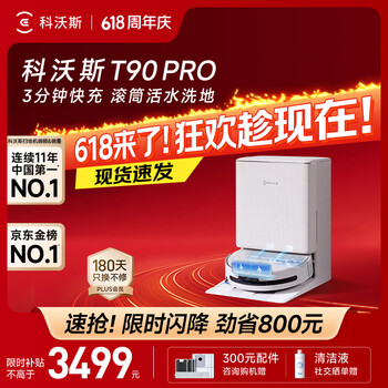 科沃斯【保价618】T90 PRO扫地机器人扫拖洗烘一体自动清洗集尘热水洗抹布热风烘干滚筒活水洗地水箱版