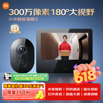 小米智能猫眼2 监控家用摄像头/可视门铃
