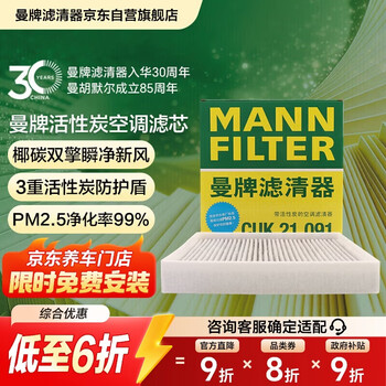 曼牌滤清器（MANNFILTER）活性炭空调滤清器空调滤芯CUK21091适配宝骏云朵享境五菱E5星光EV
