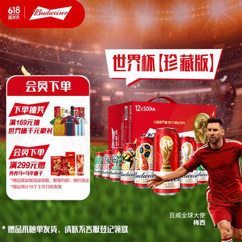 百威【哈兰德同款】世界杯珍藏版啤酒【限定大满贯】500ML*12听礼盒装