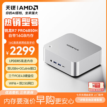 天钡MACO迷你主机 新款AMD R7锐龙H255/PRO6850H电脑整机游戏小型办公商用MINI台式机PC配OCuLink接口 锐龙R7 PRO6850H/16G内存【无硬盘】