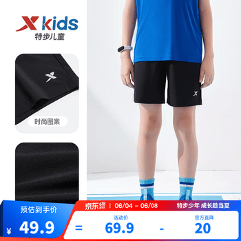 特步（XTEP）童装儿童运动休闲夏季速干短裤小中大童男童透气运动五分裤 正黑色 120 cm