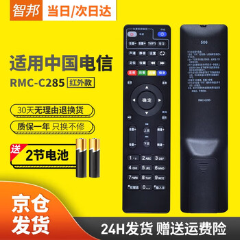 智邦适用中国电信创维E900 E950电视机顶盒遥控器板通用E2100 E8100 RMC-C285