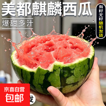 美都麒麟西瓜【闪送-多地次日达】新鲜水果现摘西瓜有籽无籽混发 净重6-7斤【商超严选】包装升级防护
