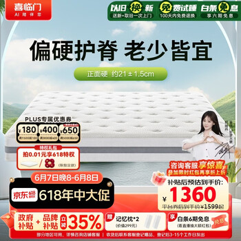 喜临门千帆黄麻床垫 抗菌防螨独袋弹簧床垫护脊透气席梦思 1.8x2米偏硬
