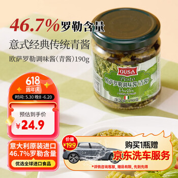 欧萨进口罗勒青酱190g意粉意面酱面包蘸酱西餐调味酱意大利原装