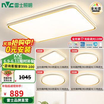雷士（NVC）led全光谱护眼客餐厅卧室吸顶灯具中山灯饰套装2026流行款柠梦 力推！全光谱4室1厅