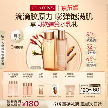 娇韵诗弹簧水乳套装化妆品水200ml+乳液100ml护肤品生日礼物