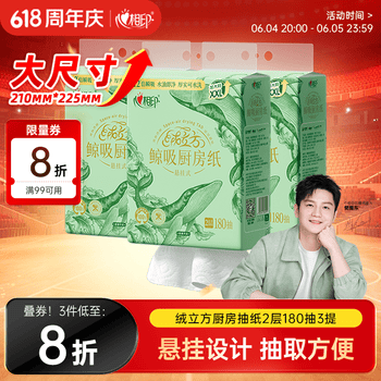 心相印【樊振东推荐】绒立方厨房用纸悬挂式抽纸180抽*3提 食物级纸巾