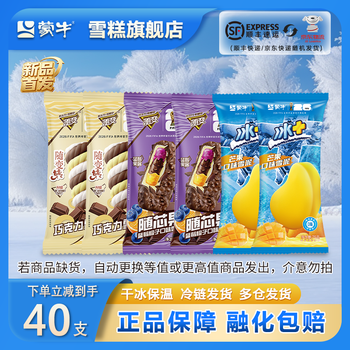 蒙牛随变随芯果蓝莓橙子随变转巧克力冰+芒果雪糕冰淇淋混合（40支） 共40支