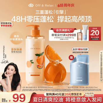 Off&Relax【618立抢】橙木限定蓬松洗发水350ml or持久控油男女士洗发水