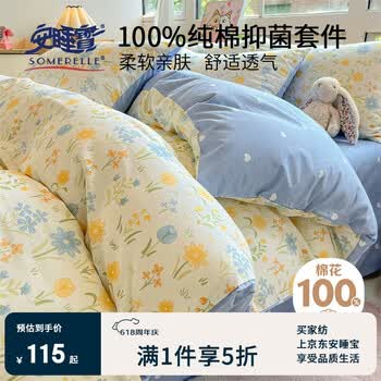 安睡宝（SOMERELLE）100%全棉床上四件套纯棉 床单款床上用品被套200*230cm1.5/1.8米