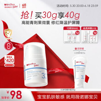 薇诺娜宝贝儿童夏季面霜 小冰吨3岁+青少年晒后修红舒缓凝露青刺果精华霜30g