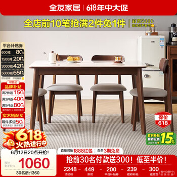 全友家居 原木风小户型岩板台面餐桌椅子全套客厅家庭用4-6人吃饭桌子
