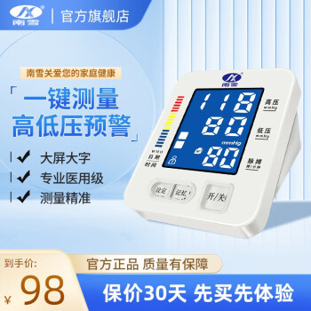 南雪医用量血压仪家用精准高血压测量仪器语音，超级稳定的价格走势！