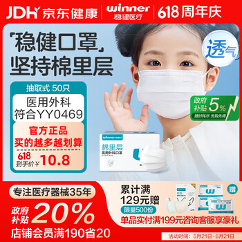 稳健医用外科口罩一次性医用口罩成人儿童夏季薄款透气防尘防花粉过敏 1盒儿童款白色（贵在运费，4盒装更划算） 50只/盒
