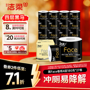 洁柔有芯卷纸 黑Face4层180克*27卷 高克重 厕纸卫生纸卷筒纸纸巾整箱
