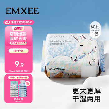 嫚熙（EMXEE）独角兽绵柔巾婴儿擦脸巾干湿两用洗脸巾抽取式 尝鲜装80抽*1包