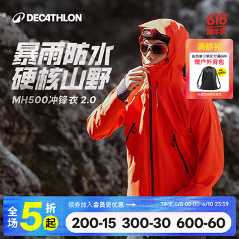 迪卡侬（DECATHLON）硬壳冲锋衣男女春秋登山防风防水单层夹克风衣运动外套MH500 霞光橙（男女同款）- 亚洲款 新款上市 加内胆选大一码 L