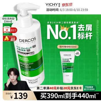 薇姿（VICHY）去屑洗发水男士女士绿标二硫化硒缓解头痒去屑控油洗发液390ml
