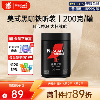 雀巢（Nestle）速溶美式绝对深黑咖0糖0脂*健身燃减深烘200g听装