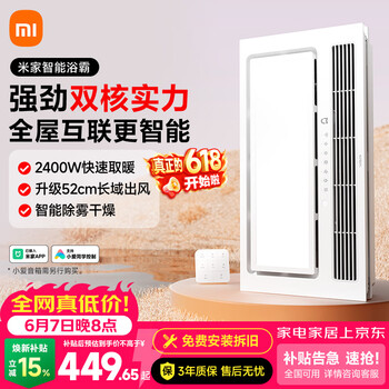 米家智能浴霸双核多功能风暖照明快速升温智能控制2400W 标准版