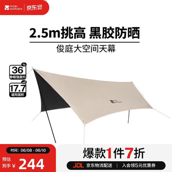 牧高笛（MOBIGARDEN）俊庭黑胶天幕520 户外露营黑胶防晒遮阳防雨 NX24680025 大象灰