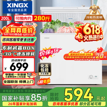 星星（XINGX）200L单温家用小型冰柜减霜保鲜净味节能一级能效冰箱冷藏冷冻两用冷柜BD/BC-200QJ以旧换新价保618