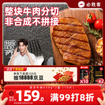必胜客必胜优选调理西冷牛排650g*2黑金礼盒 源头直发烧烤减脂早餐牛肉
