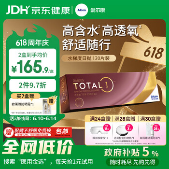 爱尔康 水梯度隐形眼镜日抛硅水凝胶高透氧 30片装 100度