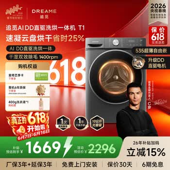 追觅【价保618】T1滚筒洗烘一体机10KG大筒径DD变频超薄平嵌带烘干洗衣机纯平天池岩灰DWC10T10TNCN