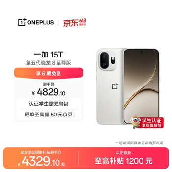 一加 15T 16GB+1TB 治愈白巧 oppo 第五代骁龙8至尊版 游戏电竞手机 学生智能旗舰小直屏 国家补贴