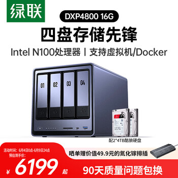 绿联私有云DXP4800 16G版8T四盘位NAS网络存储个人云硬盘家庭服务器文件同步手机平板扩容适用iPhone17