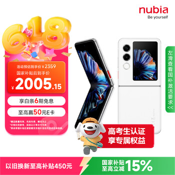 努比亚（nubia）国民小折叠 Flip 2【国家补贴】12GB+256GB 雪钻白 5000万后置主摄 全视角悬停摄影 5G轻薄AI手机