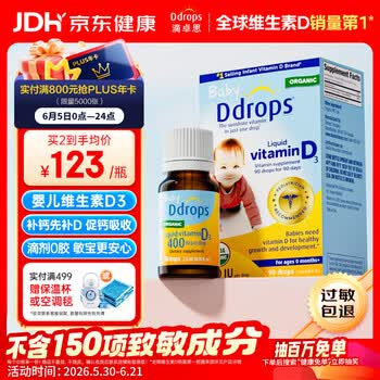 Ddrops滴卓思 新生婴幼儿 维生素D3滴剂vd3初生0-1岁 400IU 无敏原150项