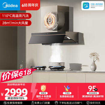 美的（Midea）【推荐新款小西梅油烟机AK10】AK7 PRO价保618抽吸排油烟机28风量顶侧一体蒸汽洗