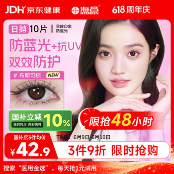 海昌星眸印象之美彩色隐形眼镜防蓝光美瞳日抛10片 乌龙冷黑 800度