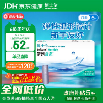 博士伦透明隐形眼镜月抛型清朗舒适6片装500度