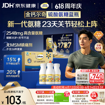 钙尔奇氨糖软骨素钙片60*3礼盒装 中老年关节维生素D补钙父亲节礼物