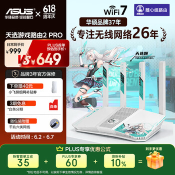 华硕（ASUS）三年质保 天选游戏路由2 Pro开黑神器WiFi7电竞游戏路由器双2.5G口家用无线千兆Aimesh随心组