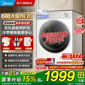 美的（Midea）【价保618】滚筒洗衣机全自动国家补贴 10公斤大容量单洗元气2.0 一级能效变频节能 以旧换新 【L1PRO】10KG 滚筒单洗 1.28洗净比