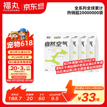 福丸豆腐木薯膨润土混合猫砂 除臭抑菌低尘 原味升级专供款2.4kg*4