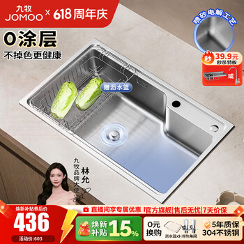 九牧（JOMOO）304不锈钢厨房大单槽水槽套餐厨房洗水洗菜盆单槽 75*45【0涂层不锈钢】不含龙头-预售 （SUS304不锈钢大单槽）